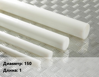 Полиацеталь стержень 150 L=1, шт цена от 15017 ₼ / шт, где купить, условия доставки в Баку и Бакинская области